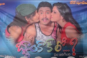Bangkok Lo Emi Jarigindi Movie Opening